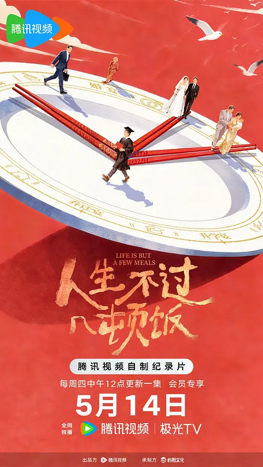 人生不过几顿饭